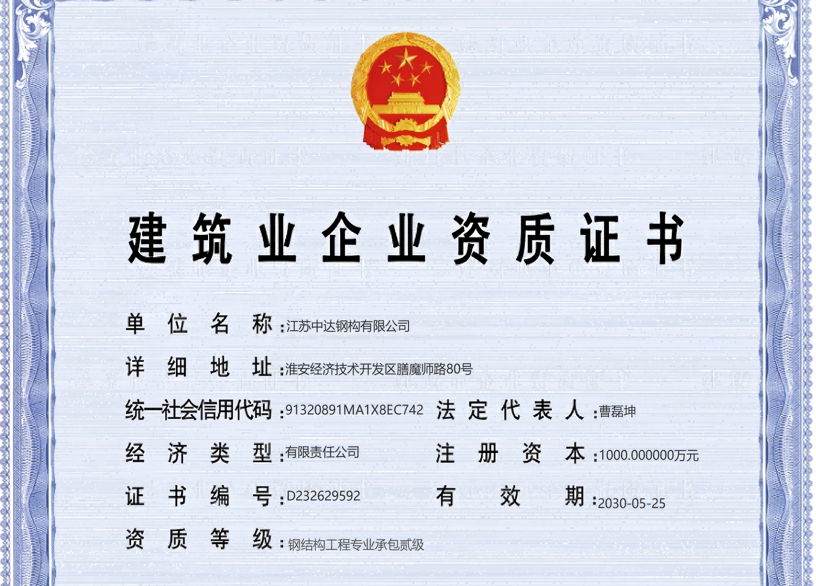 钢结构承包资质