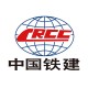 中国铁建